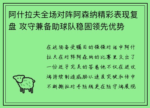 阿什拉夫全场对阵阿森纳精彩表现复盘 攻守兼备助球队稳固领先优势 阿什拉夫全场对阵阿森纳精彩表现复盘 攻守兼备助球队稳固领先优势