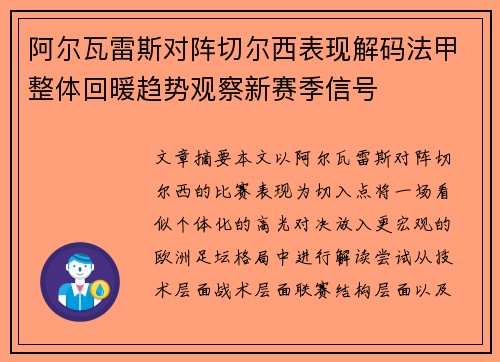 阿尔瓦雷斯对阵切尔西表现解码法甲整体回暖趋势观察新赛季信号 阿尔瓦雷斯对阵切尔西表现解码法甲整体回暖趋势观察新赛季信号