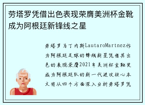 劳塔罗凭借出色表现荣膺美洲杯金靴成为阿根廷新锋线之星 劳塔罗凭借出色表现荣膺美洲杯金靴成为阿根廷新锋线之星