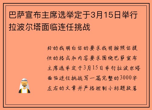 巴萨宣布主席选举定于3月15日举行 拉波尔塔面临连任挑战 巴萨宣布主席选举定于3月15日举行 拉波尔塔面临连任挑战