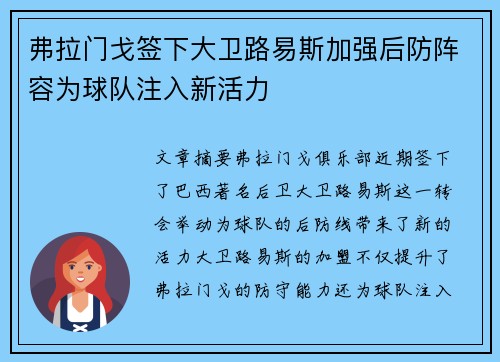 弗拉门戈签下大卫路易斯加强后防阵容为球队注入新活力