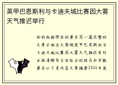 英甲巴恩斯利与卡迪夫城比赛因大雾天气推迟举行 英甲巴恩斯利与卡迪夫城比赛因大雾天气推迟举行