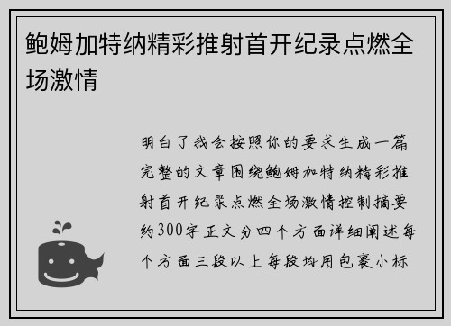 鲍姆加特纳精彩推射首开纪录点燃全场激情 鲍姆加特纳精彩推射首开纪录点燃全场激情