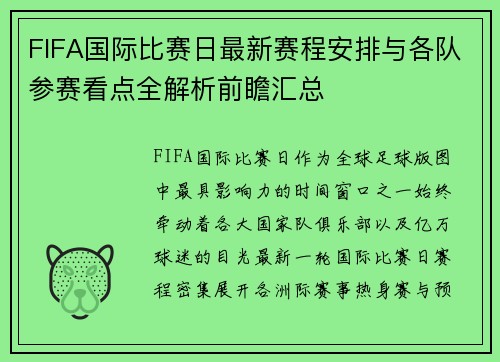 FIFA国际比赛日最新赛程安排与各队参赛看点全解析前瞻汇总 FIFA国际比赛日最新赛程安排与各队参赛看点全解析前瞻汇总